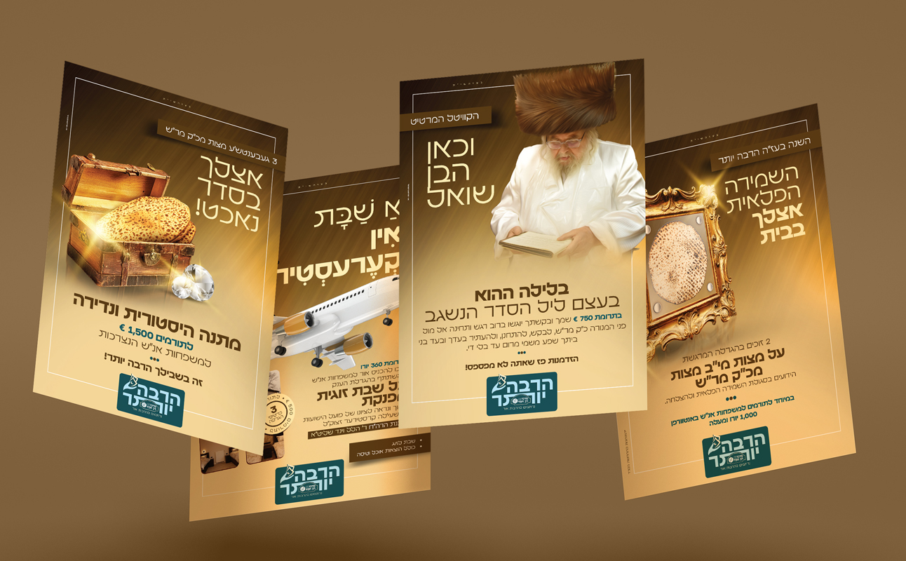 07-מודעות-הגרלות-קמפיין-קמחא-דפסחא.jpg