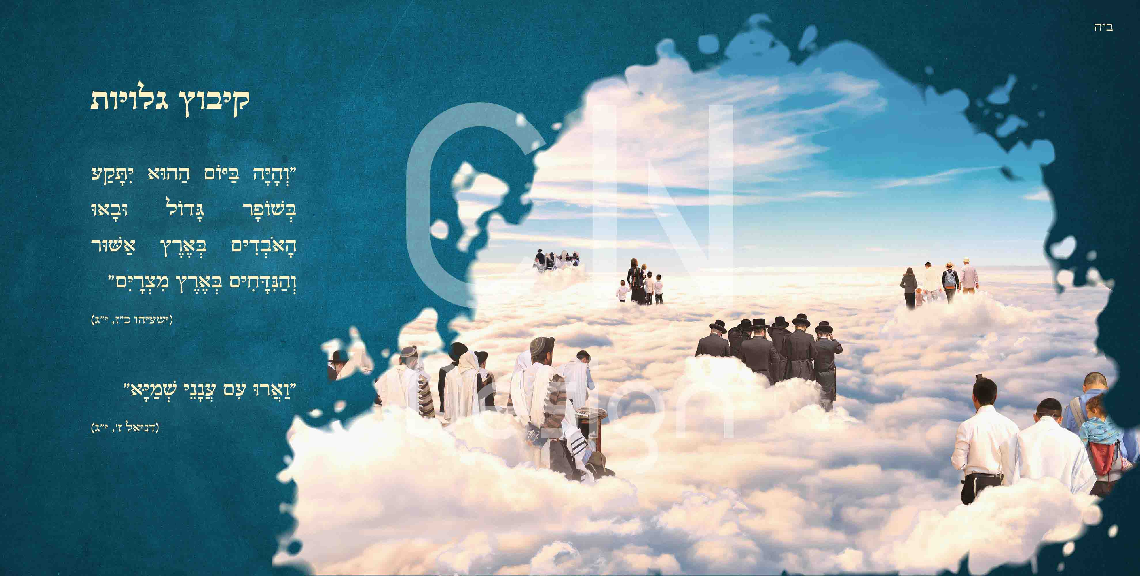 08 ארו עם ענני שמיא.JPG