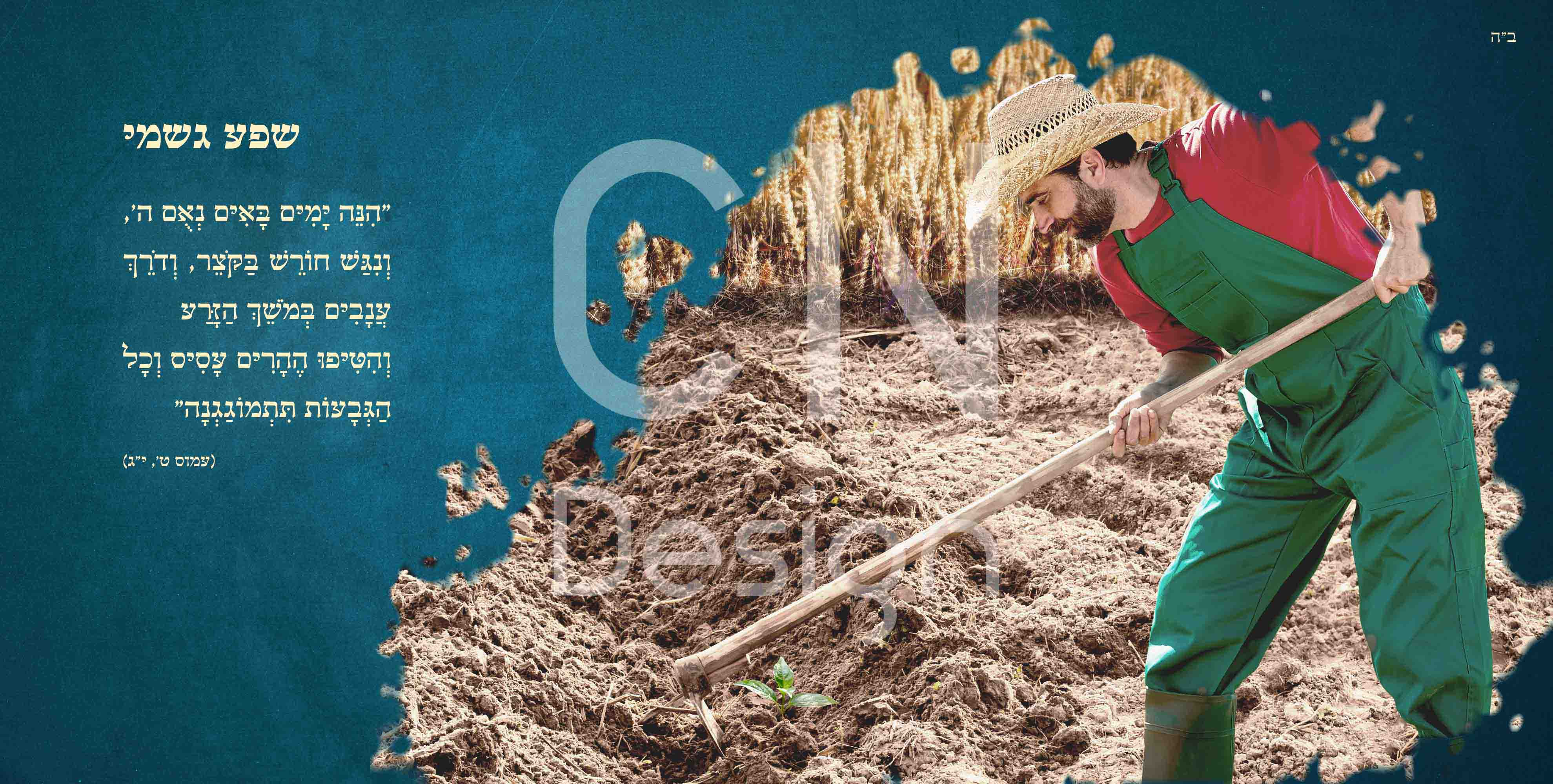 09 וניגש חורש וקוצר.JPG