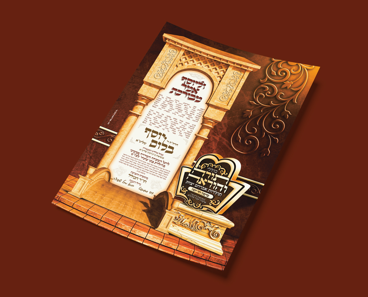 09-עיצוב-ברכה-חסידית.jpg