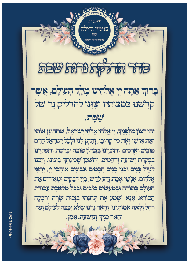 1הדלקת נרות.png