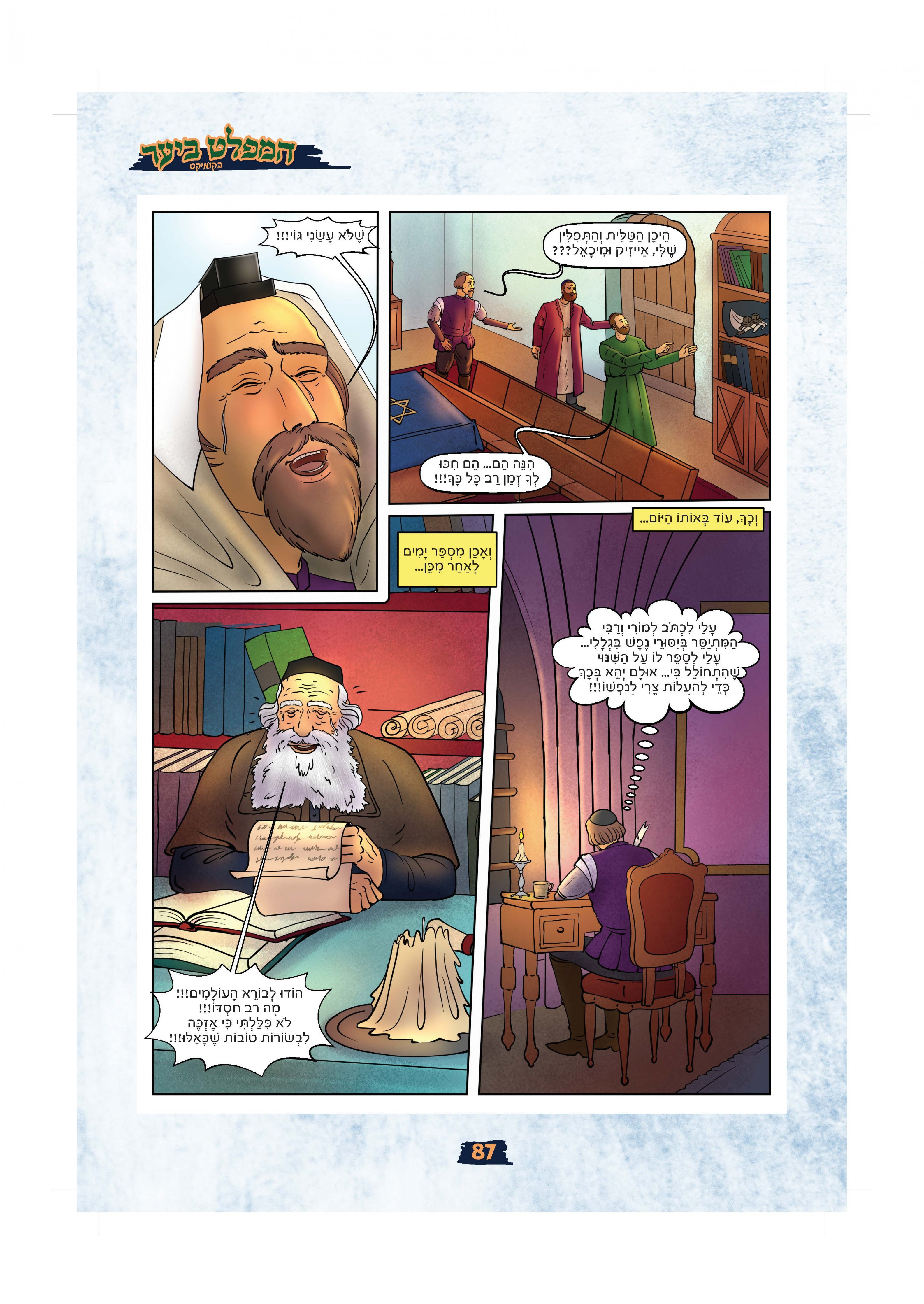 1המפלט_ביער_פנים לדפוס.jpg