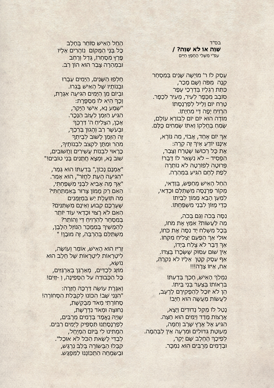 1סיפור עפי משלי החפץ חיים