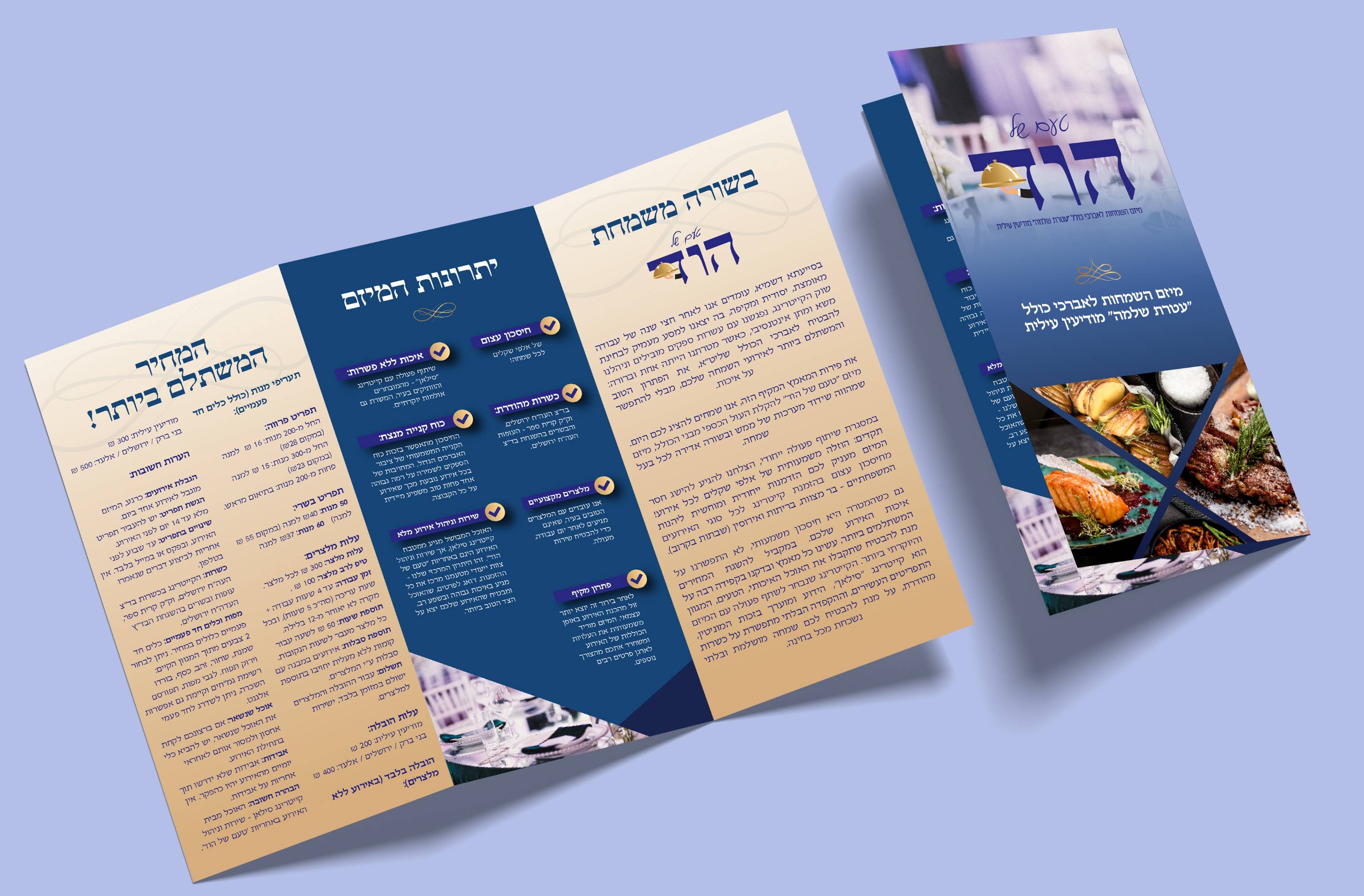 1פרוספקט לקייטרינג טעם של הוד (1).jpg