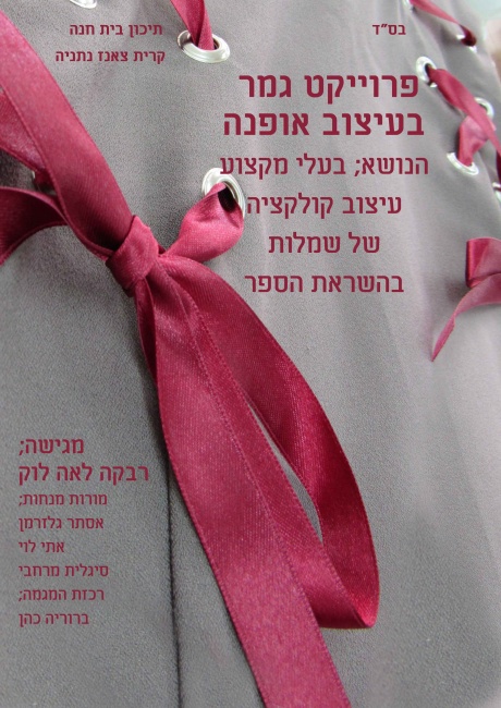 1רבקה לאה לוק