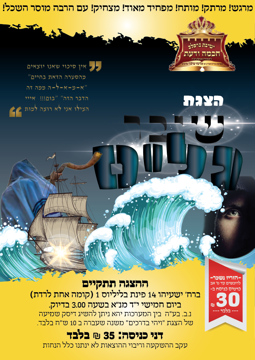 10 הצגה חכמה ודעת