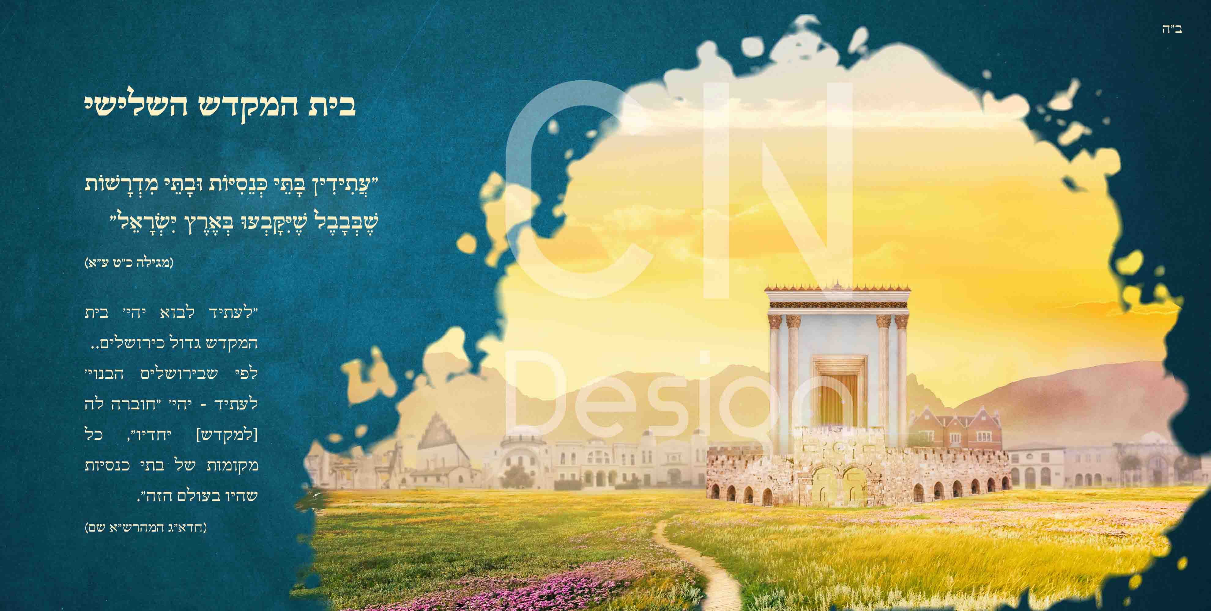 10 עתידין בתי כנסיות.JPG