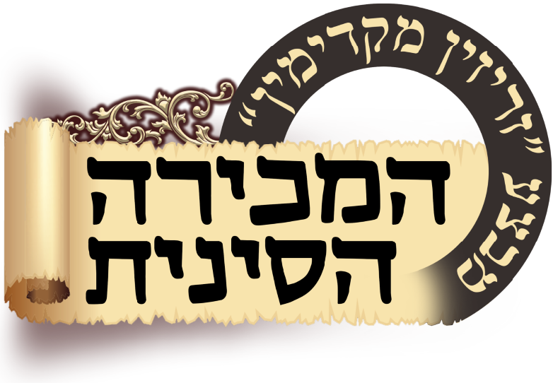 11 המכירה הסינית