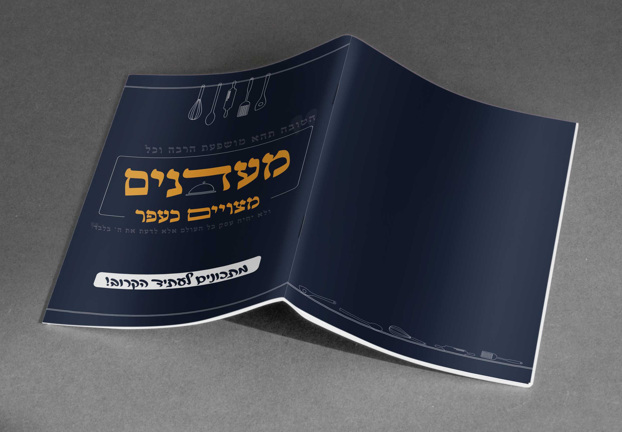 2כריכה ספר מתכונים.jpg