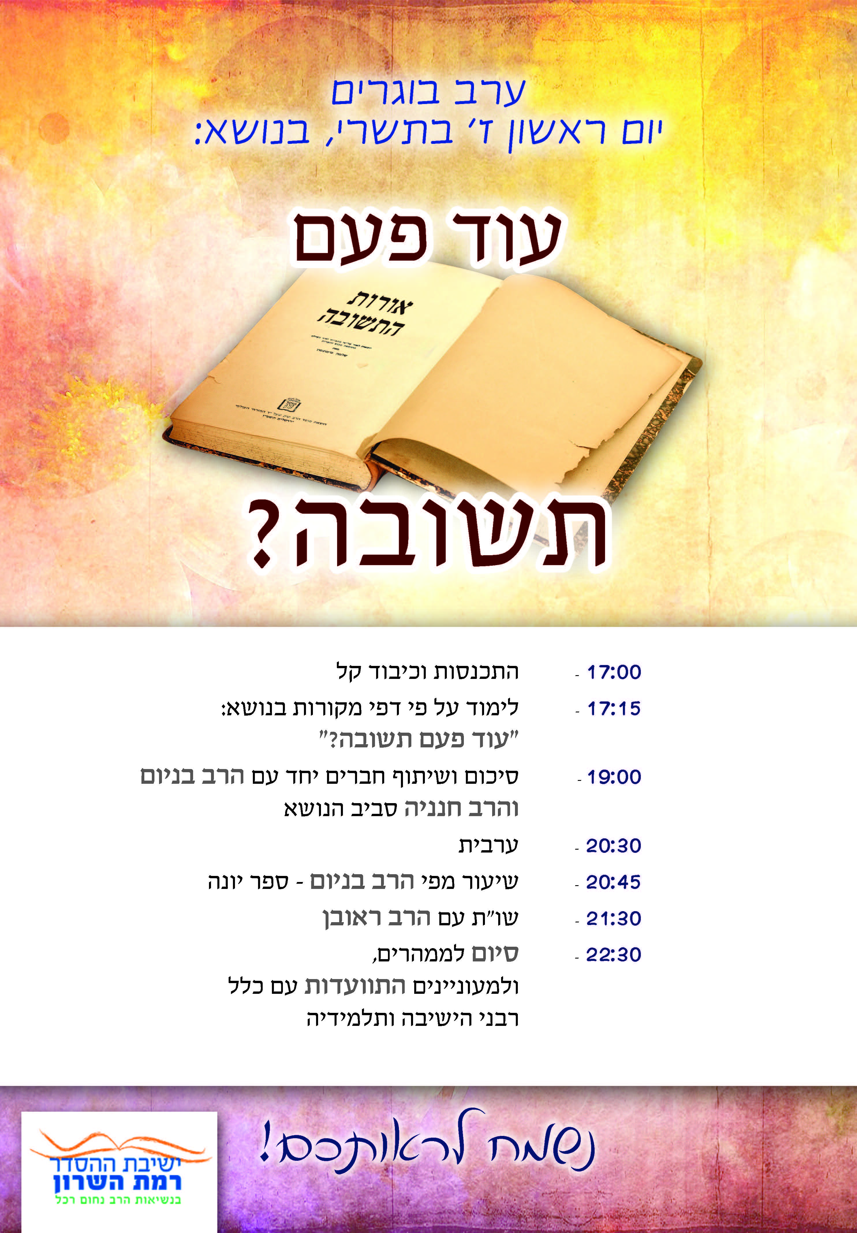 2לוז  ערב בוגרים עם לוגו