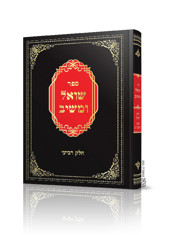 2 הטבעות
כריכת סקאי עם הטבעת זהב והטבעת אדום