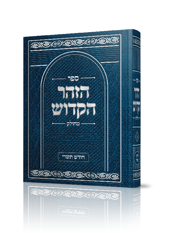 2 הטבעות
כריכת סקאי עם הטבעת כסף והטבעת הבלטה