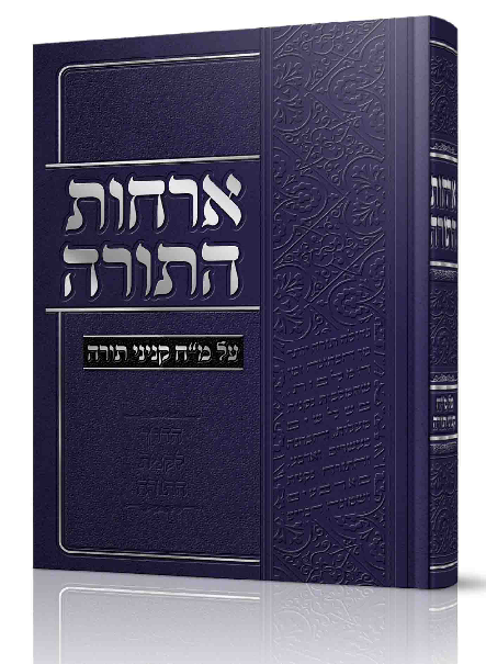 2 הטבעות
כריכת סקאי עם הטבעת כסף והטבעת הבלטה