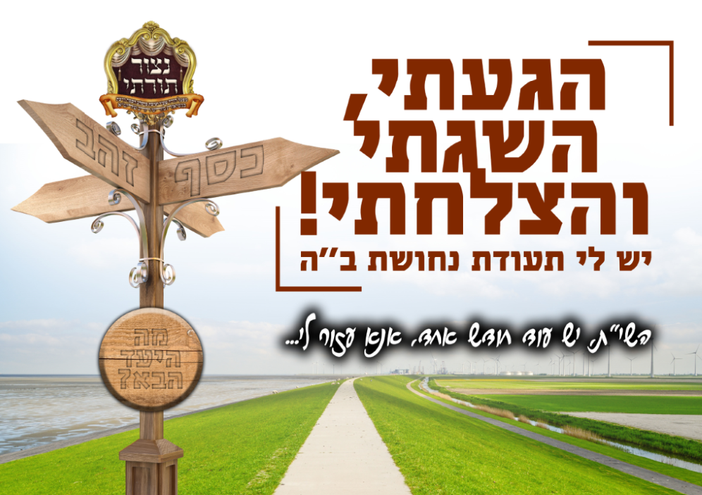 2 נצור תורתי