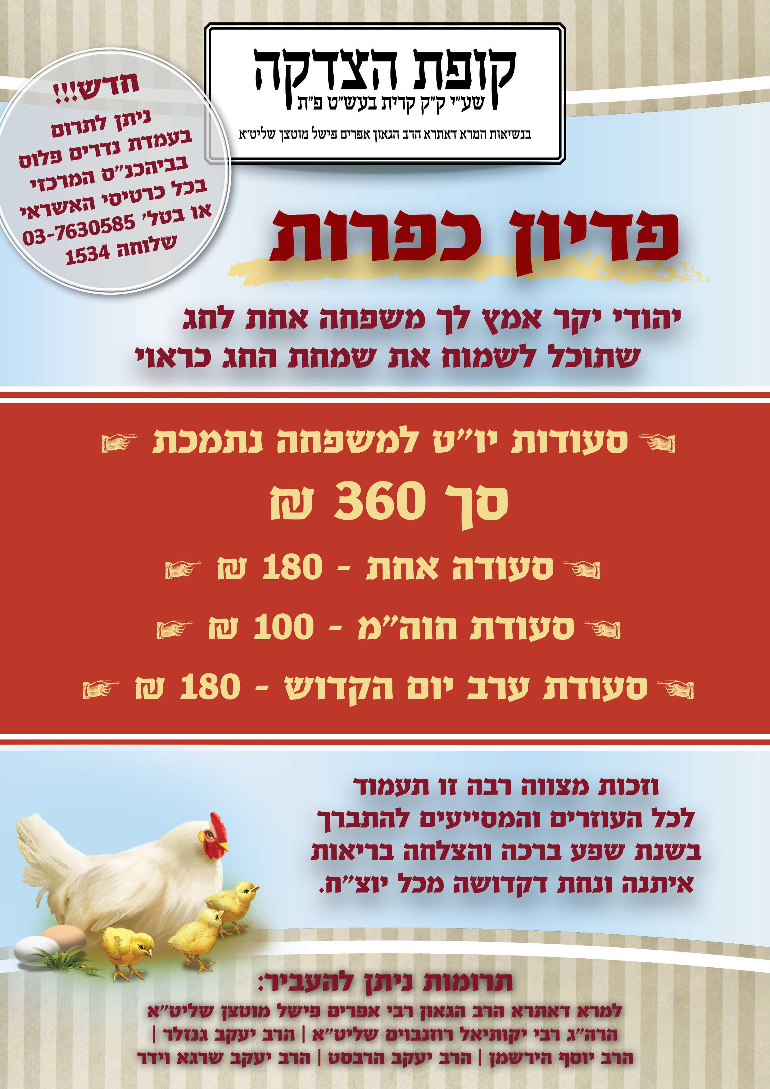 2 פדיון כפרות