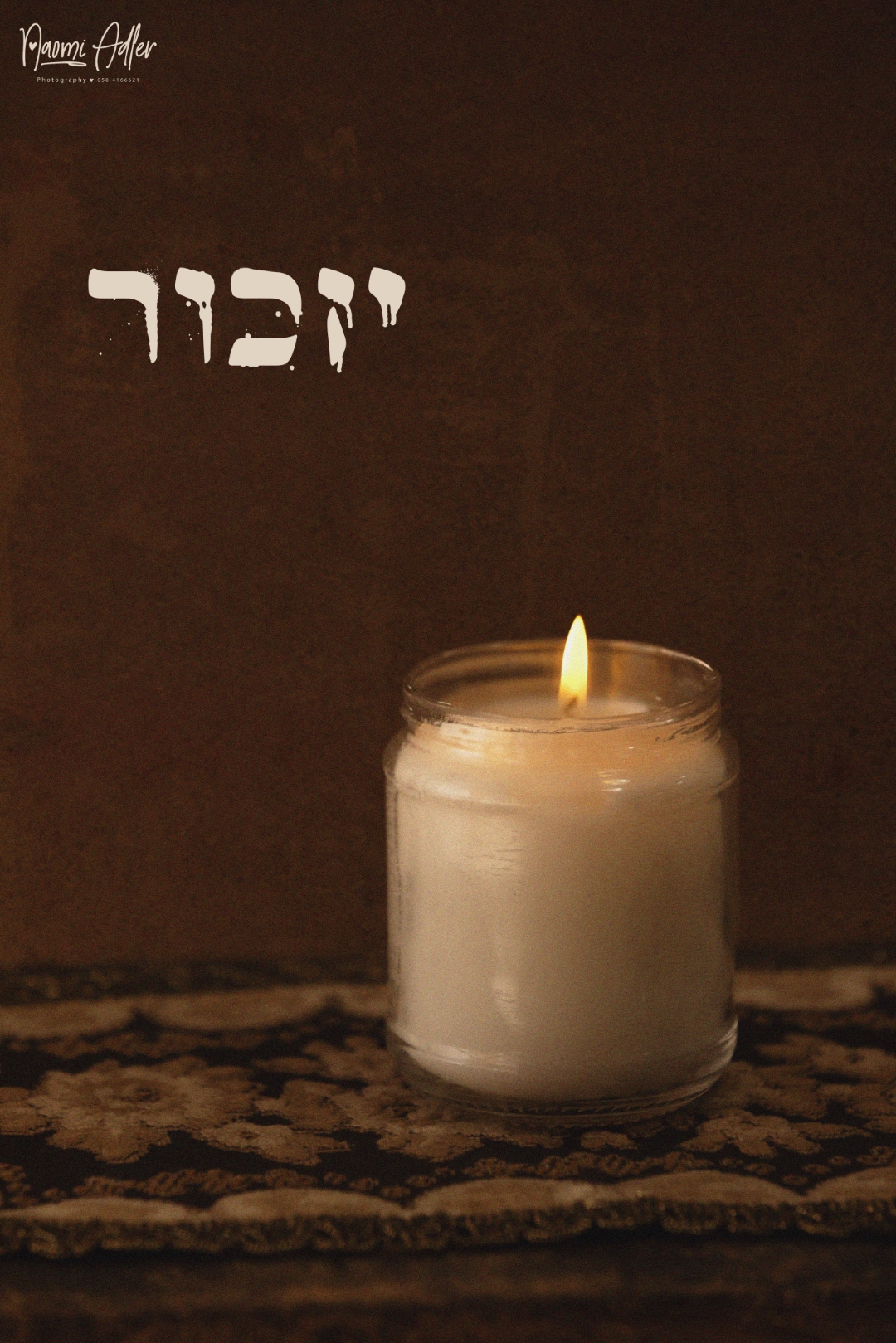 259 יזכור פ''ה (Large).jpg