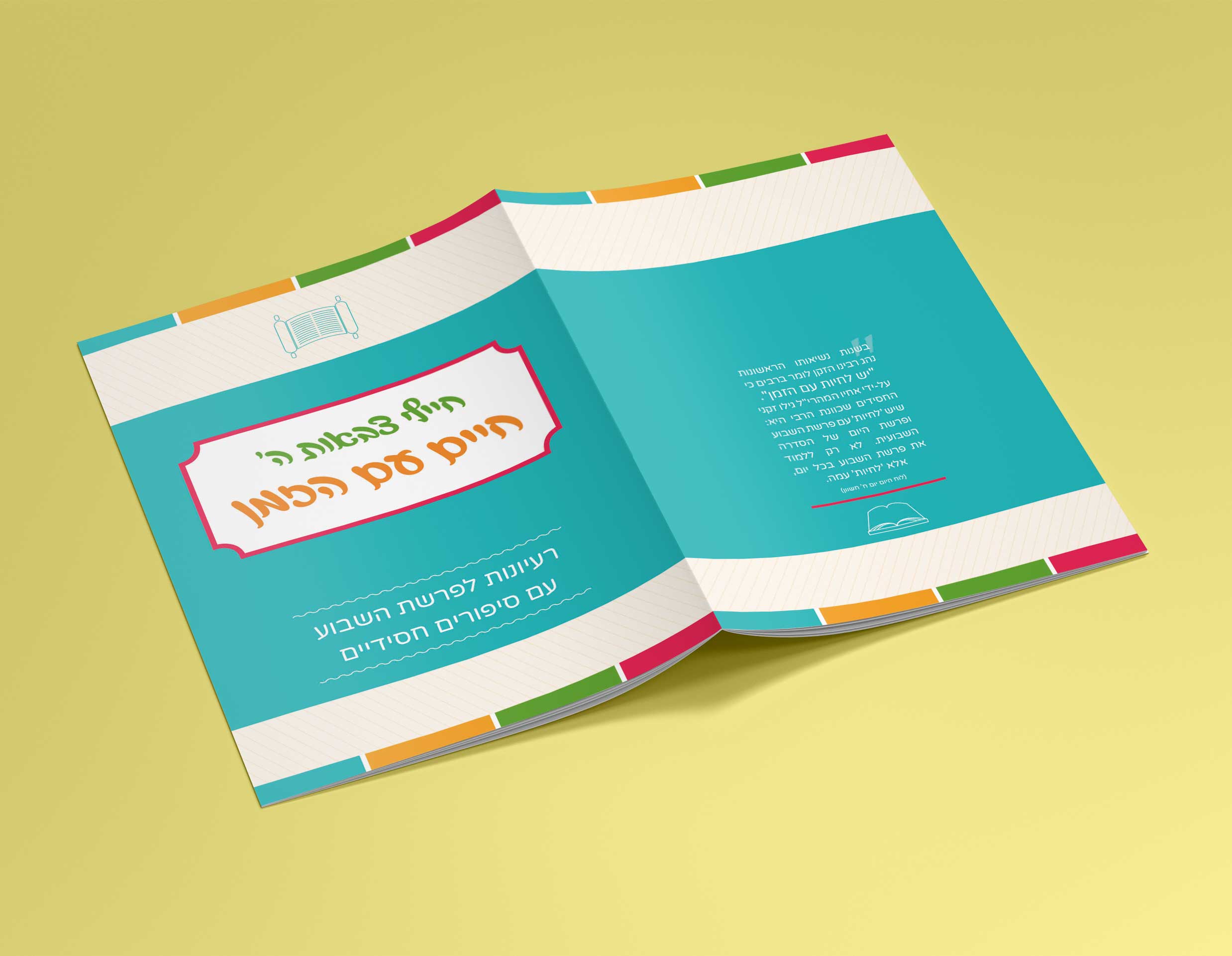 3חוברת לימוד לילדים.jpg