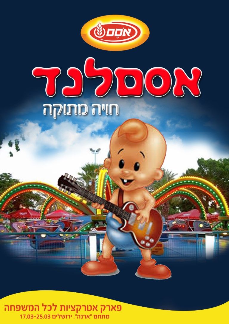 3 אסם לנד (Medium).jpg