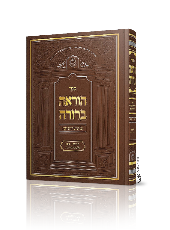 3 הטבעות
כריכת סקאי דמוי עור עם הטבעת כסף, הטבעת זהב והטבעת הבלטה