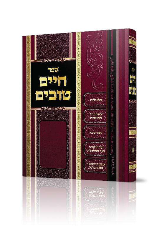 3 הטבעות
כריכת סקאי עם הטבעת זהב, הטבעת שחור והטבעת הבלטה
בכריכה זו יש אותיות בולטות בזהב