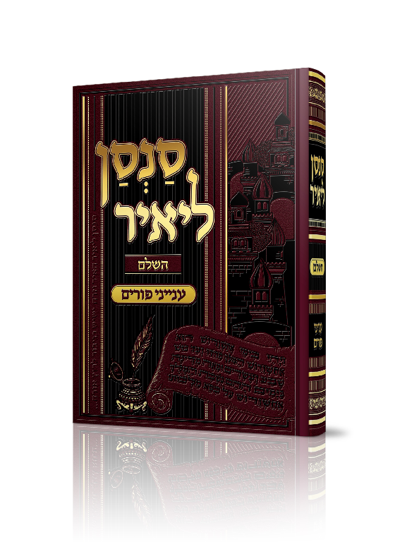 3 הטבעות
כריכת סקאי עם הטבעת זהב, הטבעת שחור והטבעת הבלטה
על הכריכה מוטבעים אלמנטים הקשורים לנושא הספר