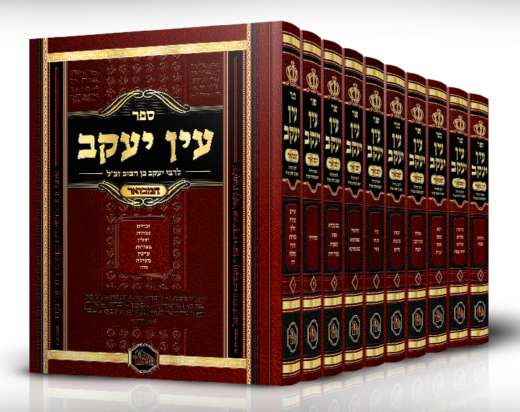 3 הטבעות
כריכת סקאי עם הטבעת זהב, הטבעת שחור והטבעת הבלטה