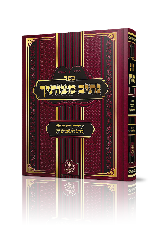 3 הטבעות
כריכת סקאי עם הטבעת זהב, הטבעת שחור והטבעת הבלטה