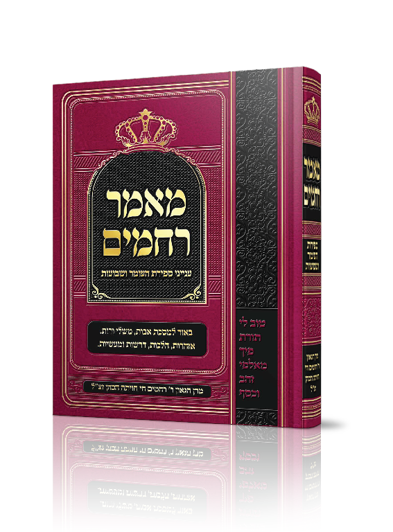 3 הטבעות
כריכת סקאי עם הטבעת זהב, הטבעת שחור והטבעת הבלטה