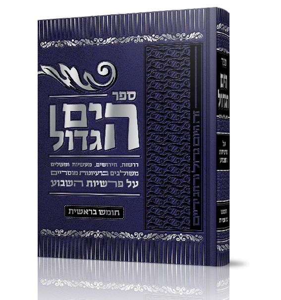 3 הטבעות
כריכת סקאי עם הטבעת כסף, הטבעת שחור והטבעת הבלטה