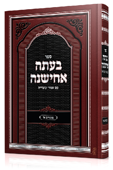 3 הטבעות
כריכת סקאי עם הטבעת כסף, הטבעת שחור והטבעת הבלטה