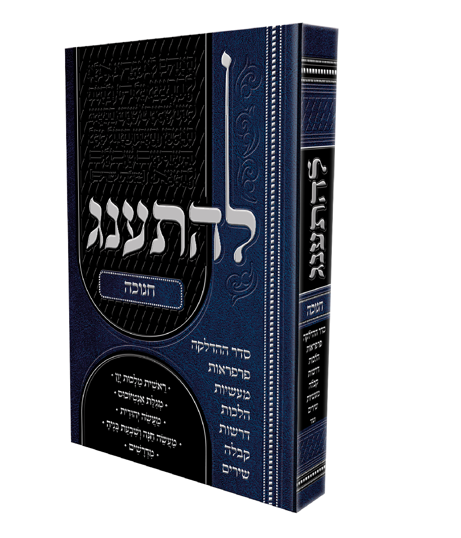 3 הטבעות
כריכת סקאי עם הטבעת כסף, הטבעת שחור והטבעת הבלטה