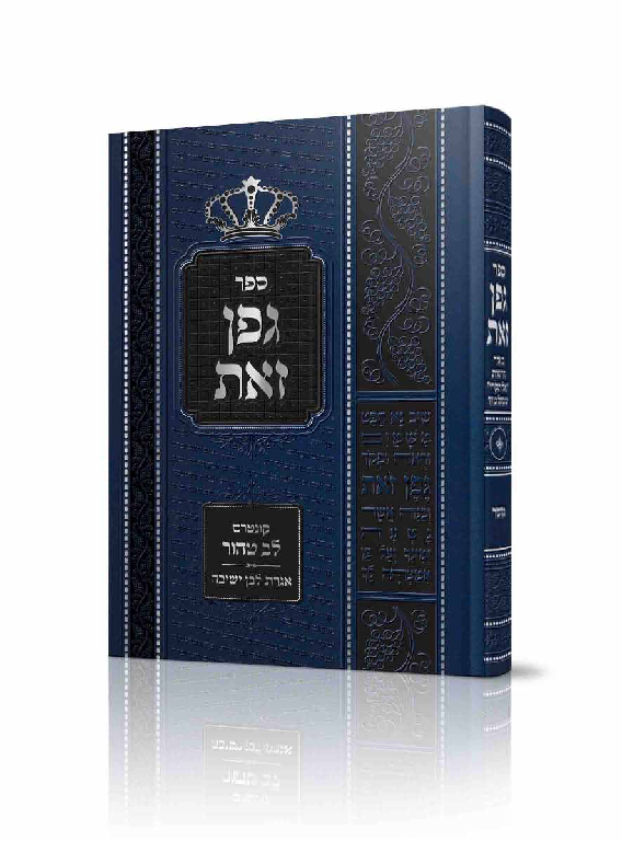 3 הטבעות
כריכת סקאי עם הטבעת כסף, הטבעת שחור והטבעת הבלטה