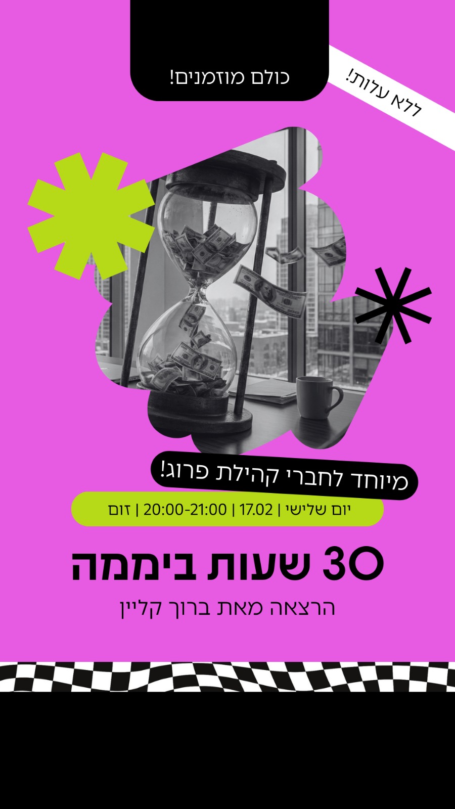 30 שעות ביממה