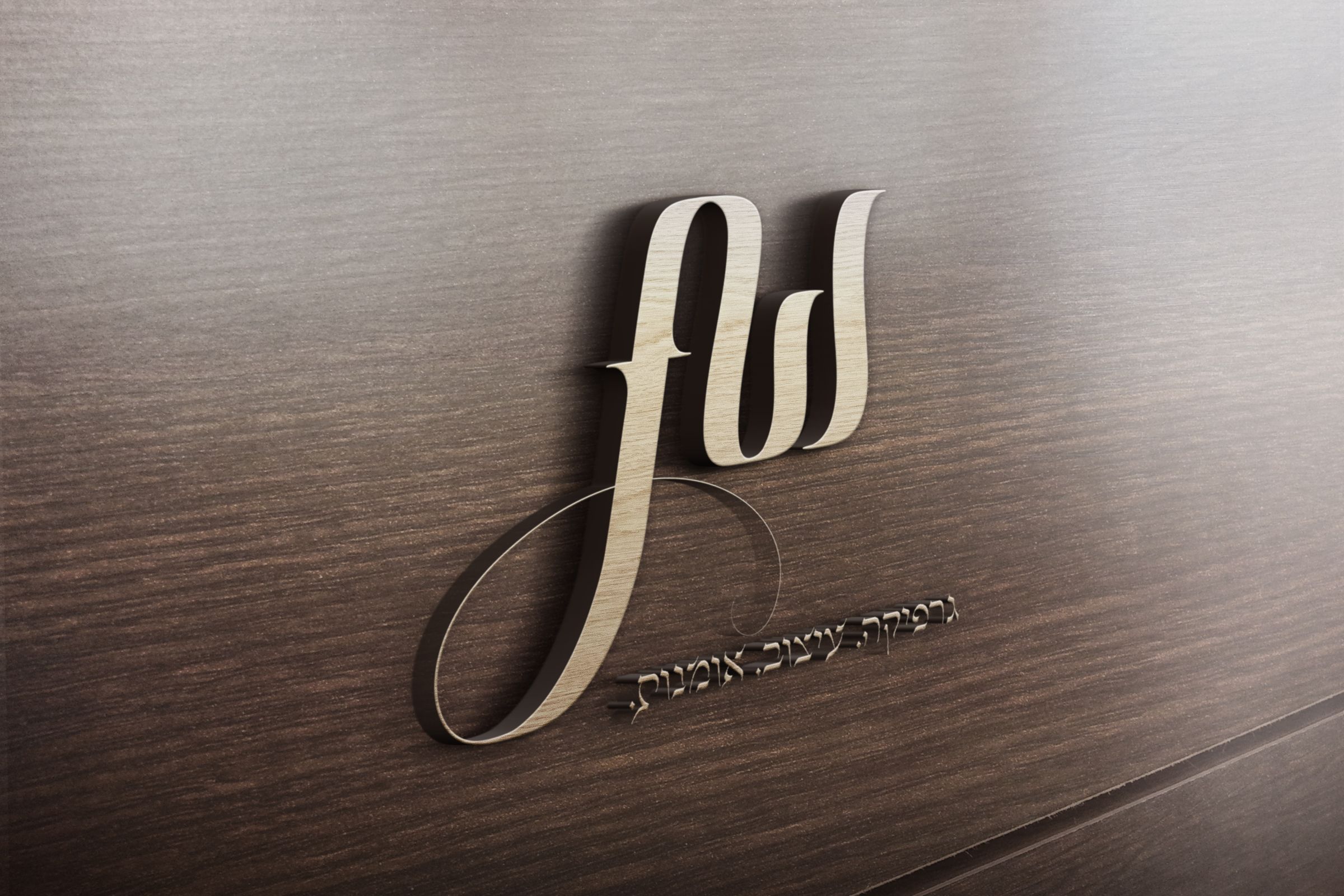 3D Wooden Logo MockUp.jpg