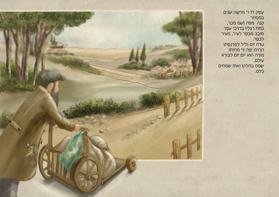 4סיפור עפי משלי החפץ חיים