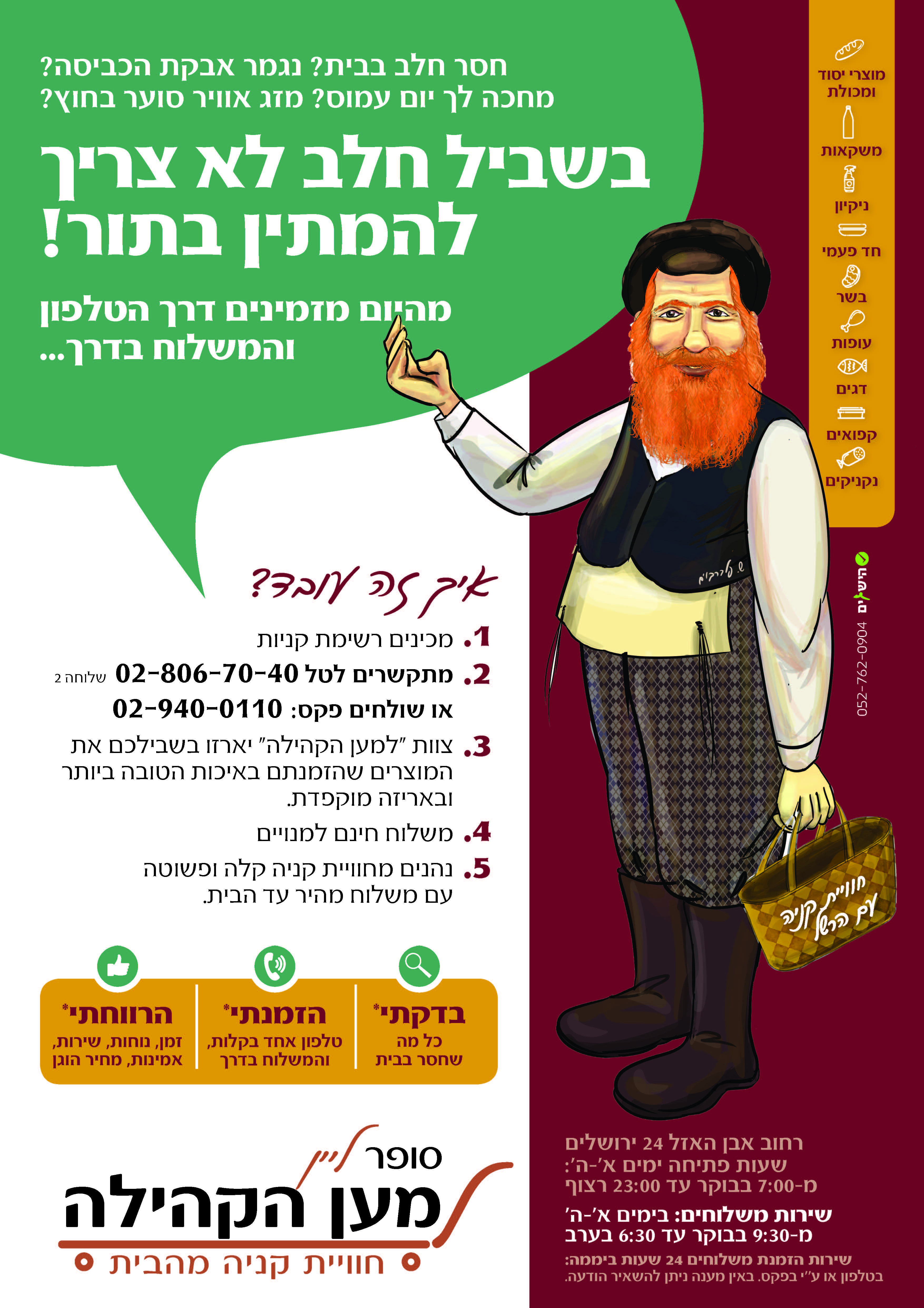 4 מודעות כללי_Page_1.jpg