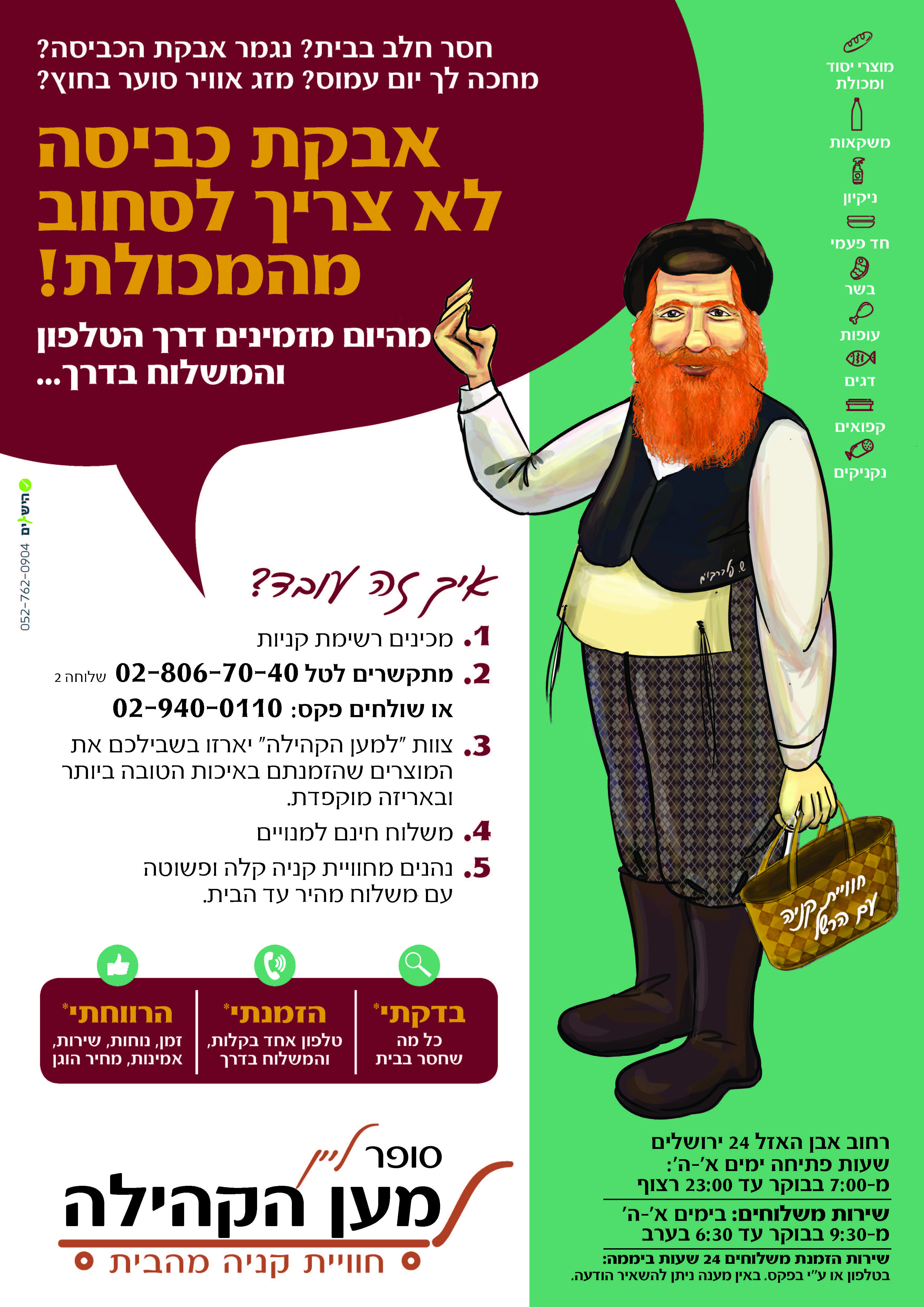 4 מודעות כללי_Page_2.jpg