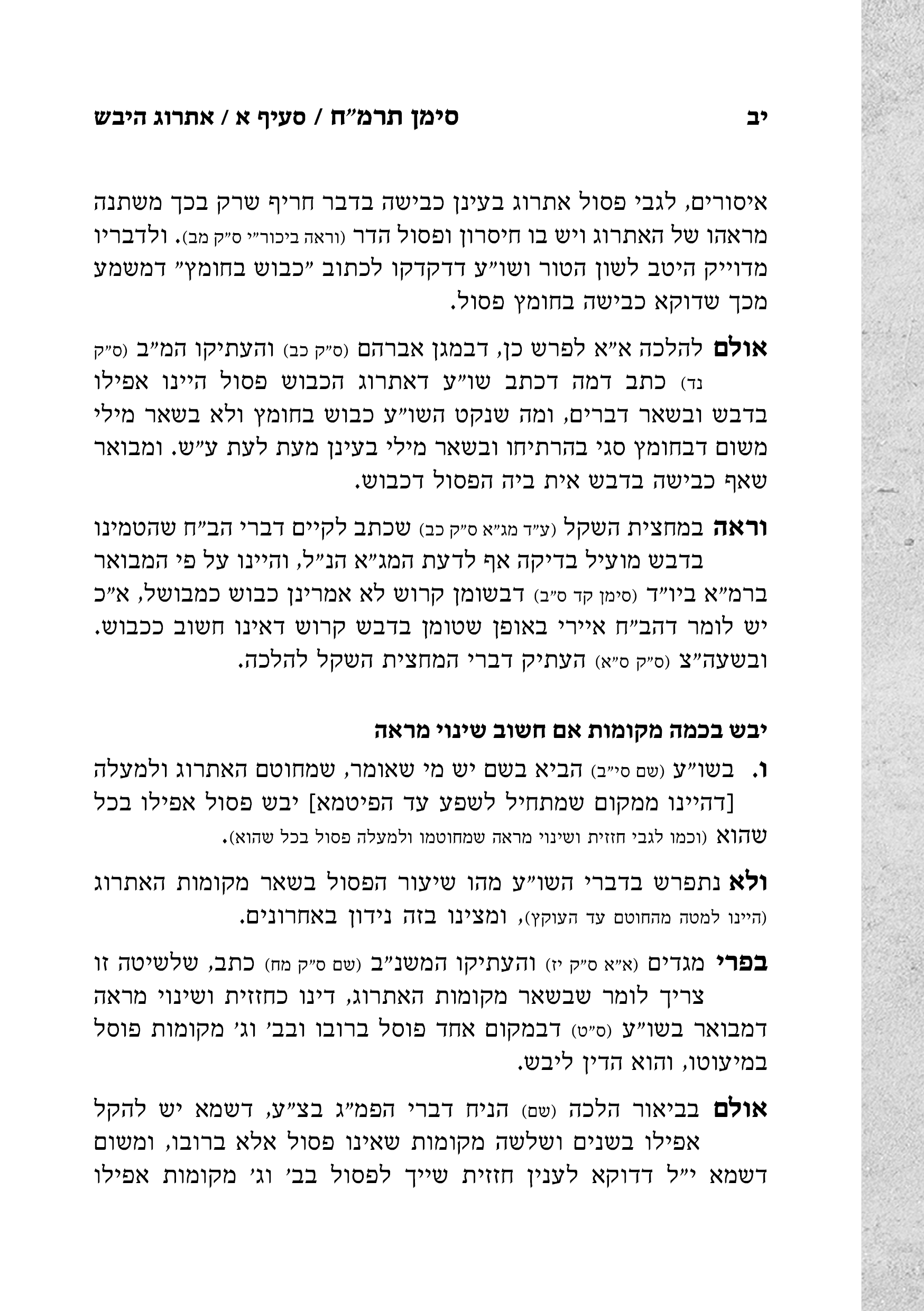 4 מקבץ שיעורים בהלכות ארבעת המינים