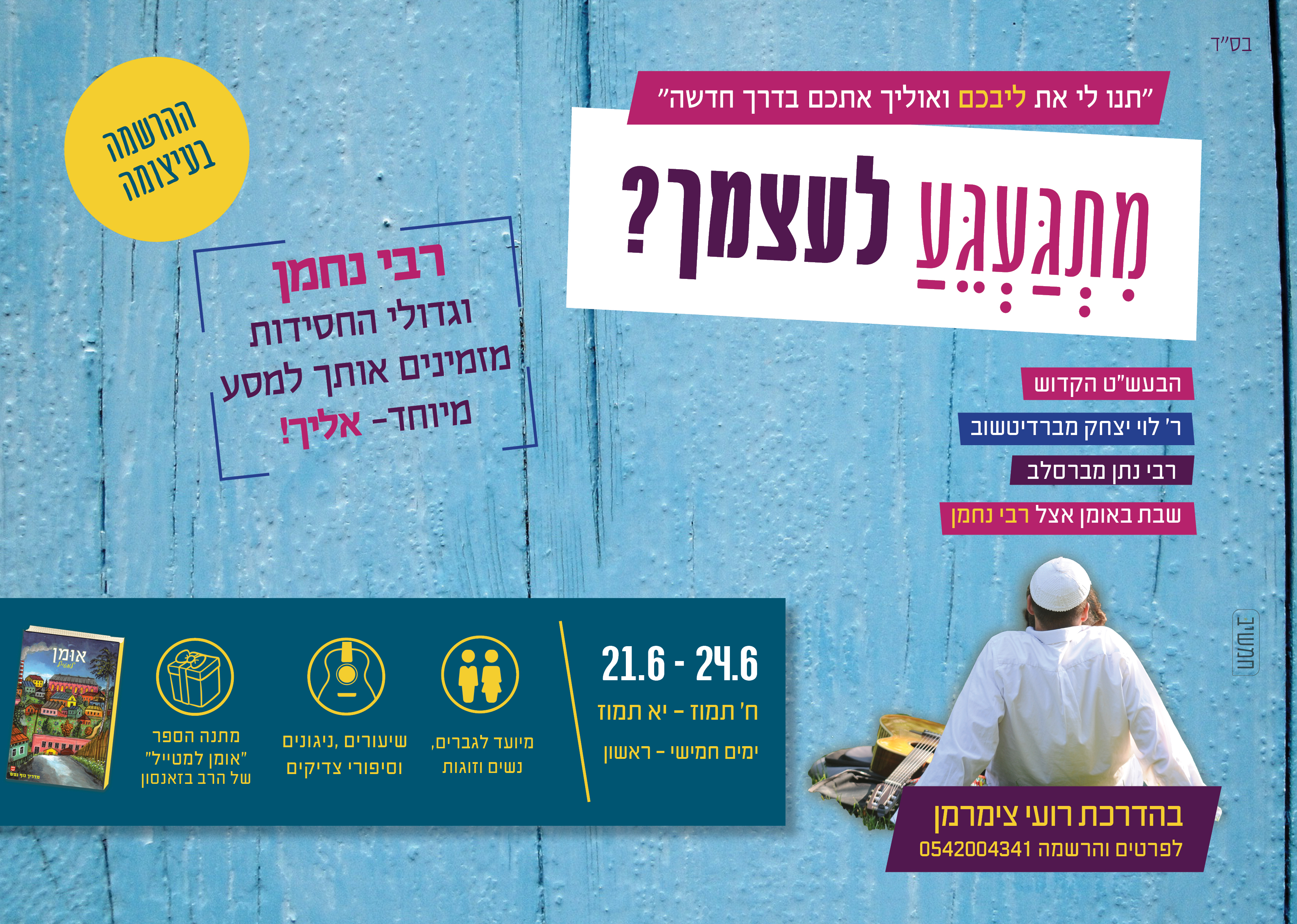 4 מתגעגע לעצמך2