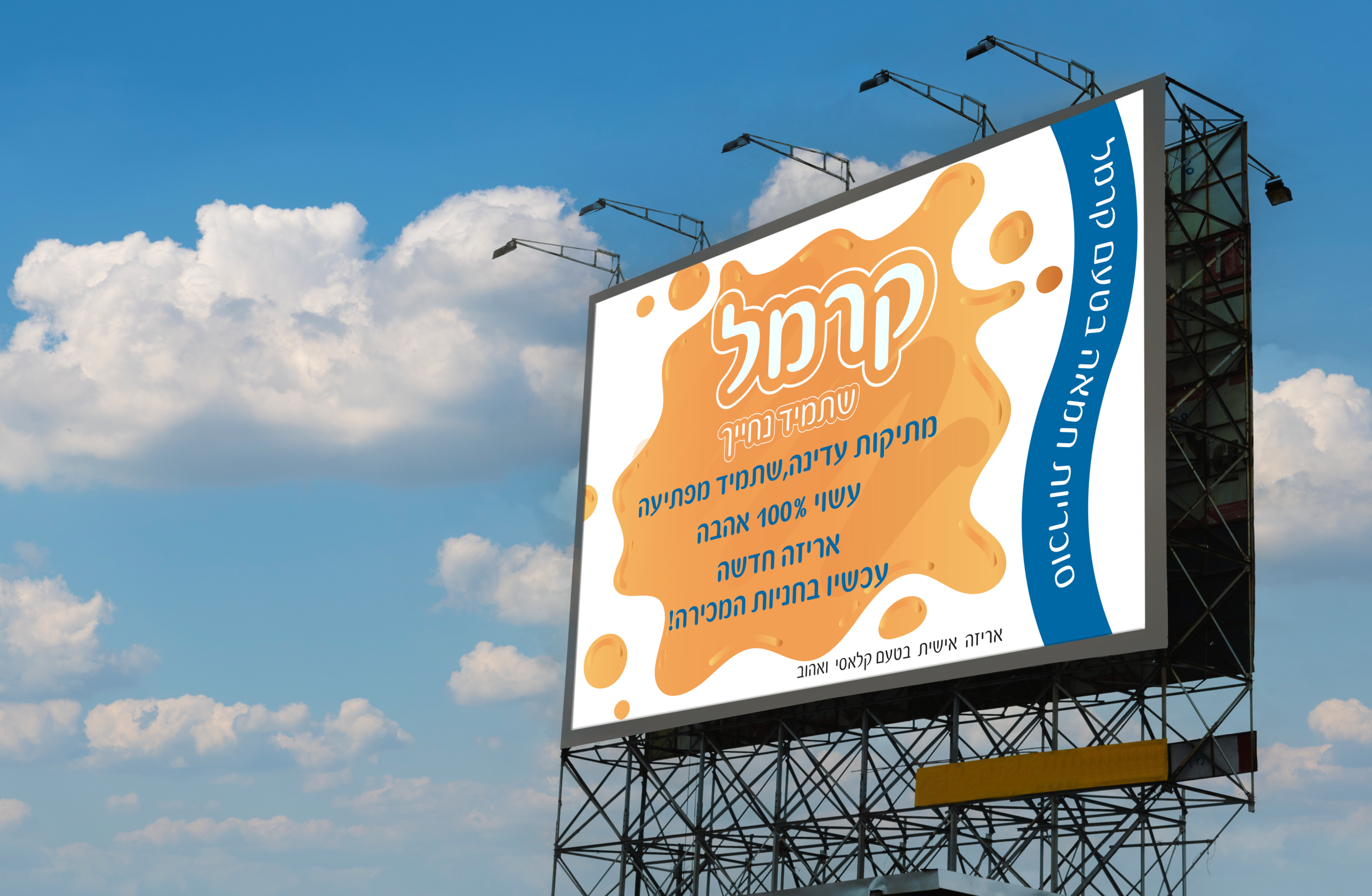 42פרסום קרמל.png