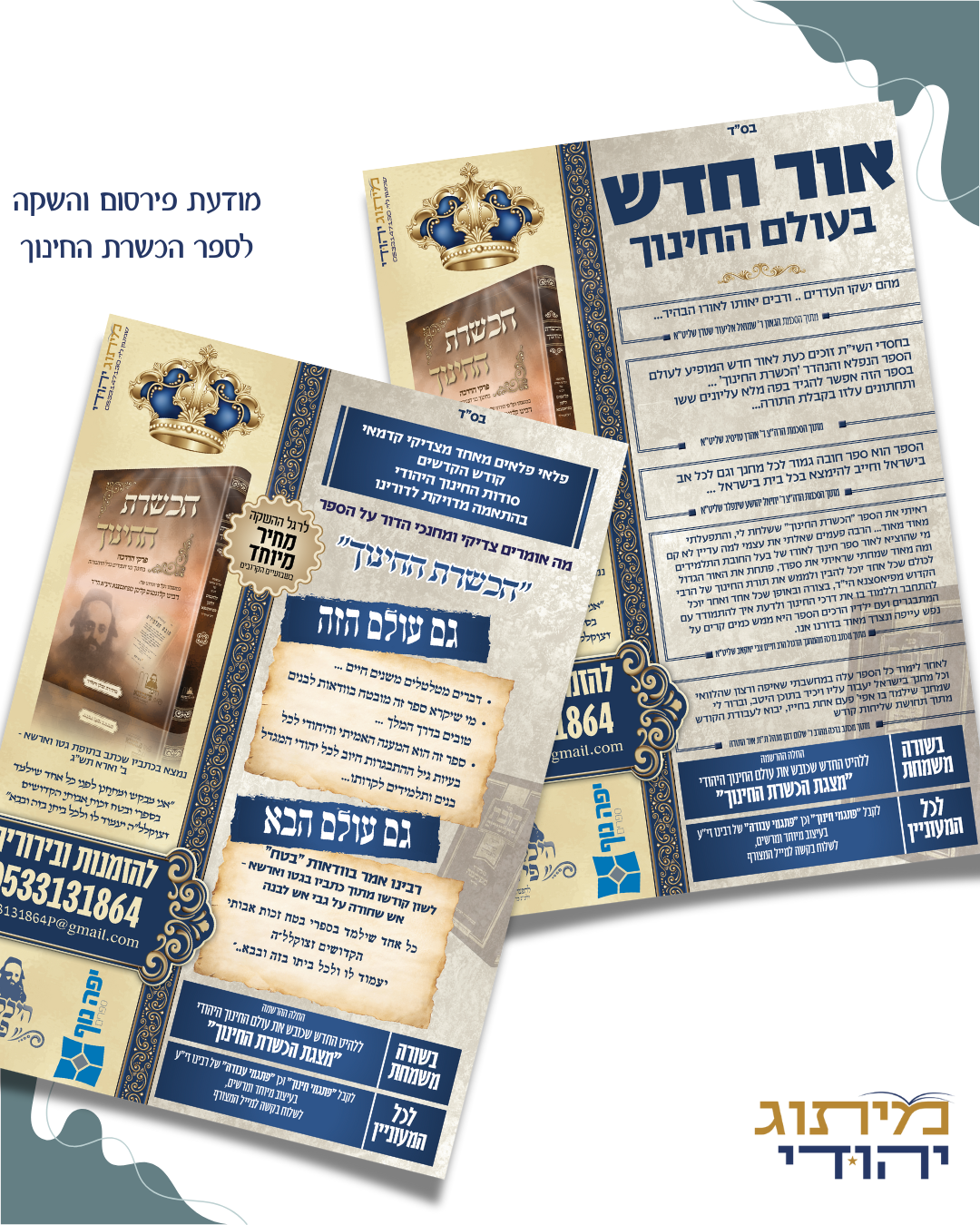 5הכשרת החינוך