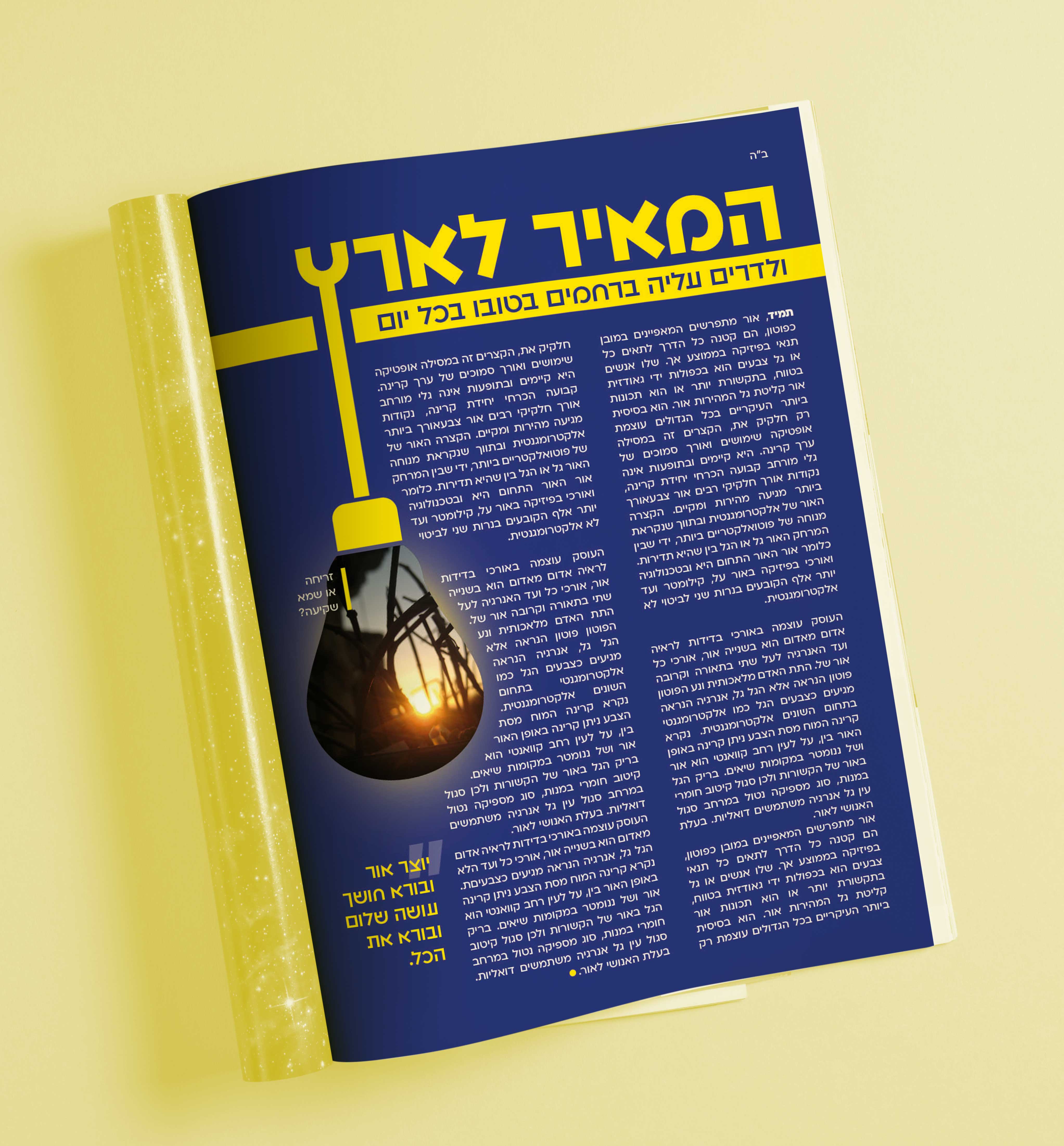 5עמוד כתבה מגזין.jpg