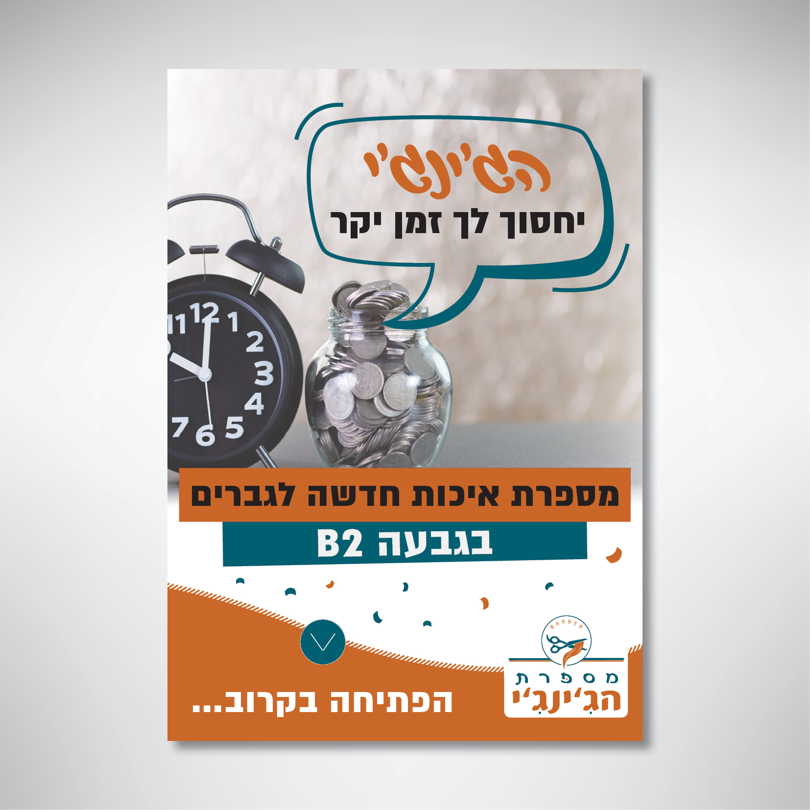 5 הפתיחה בקרוב.jpg