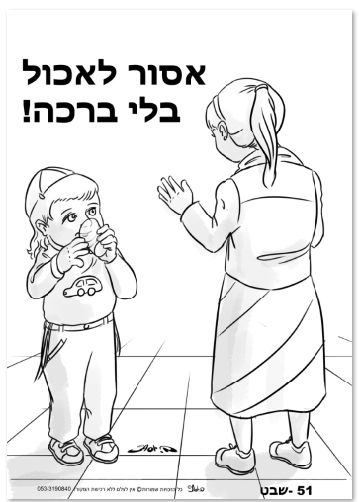 51- אסור לאכול בלי ברכה