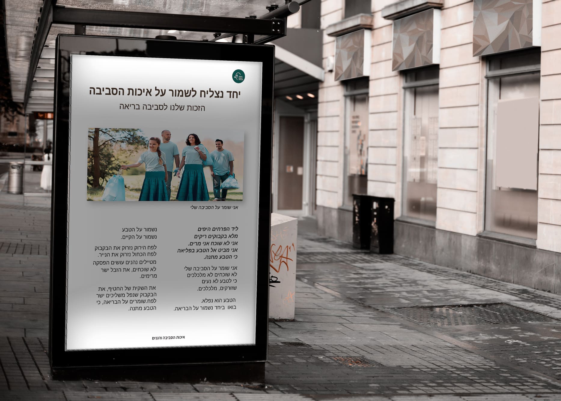 57933.jpg נשמור על איכות הסביבה.jpg