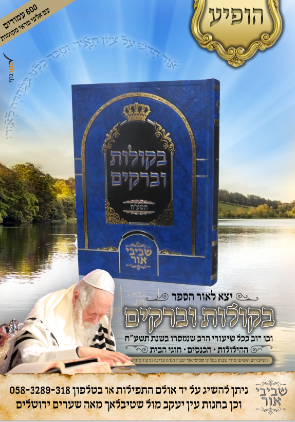 6 בקולות וברקים