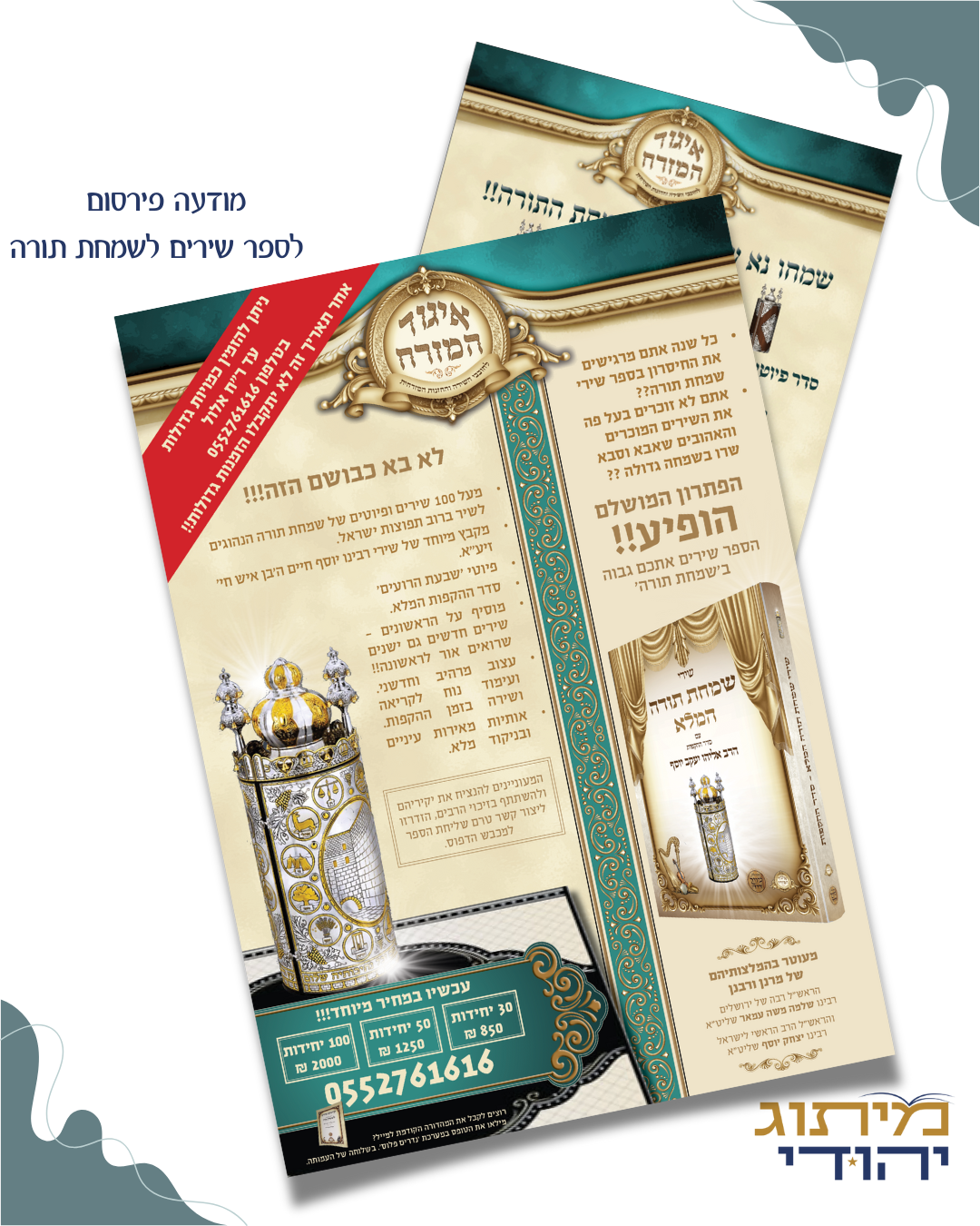 6.שירים ופיוטים