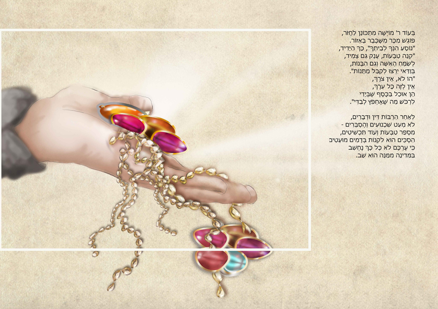 7סיפור עפי משלי החפץ חיים