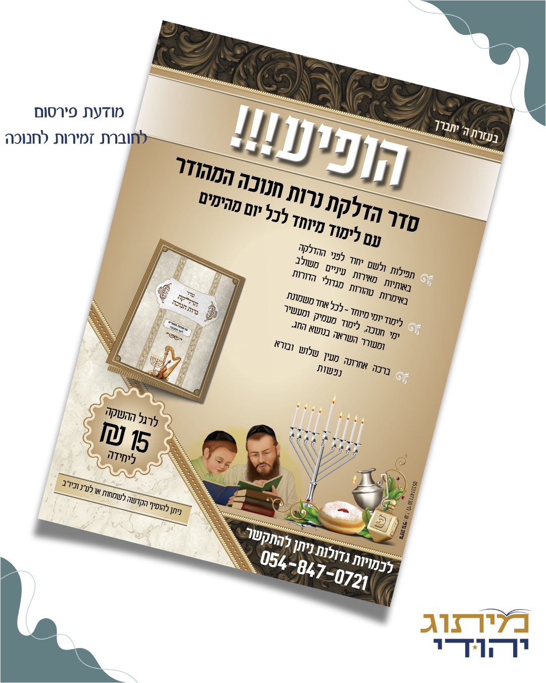 7.זמירות חנוכה