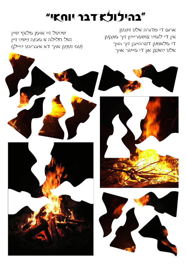 8 אייר לג בעומר